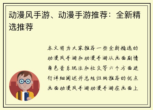 动漫风手游、动漫手游推荐：全新精选推荐