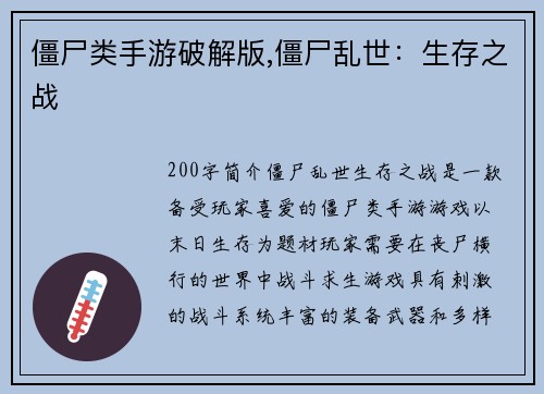 僵尸类手游破解版,僵尸乱世：生存之战