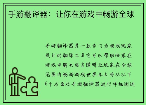 手游翻译器：让你在游戏中畅游全球