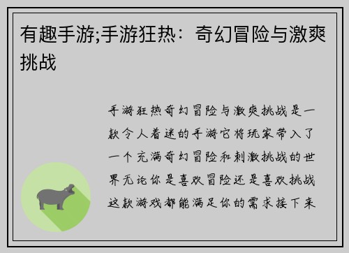 有趣手游;手游狂热：奇幻冒险与激爽挑战