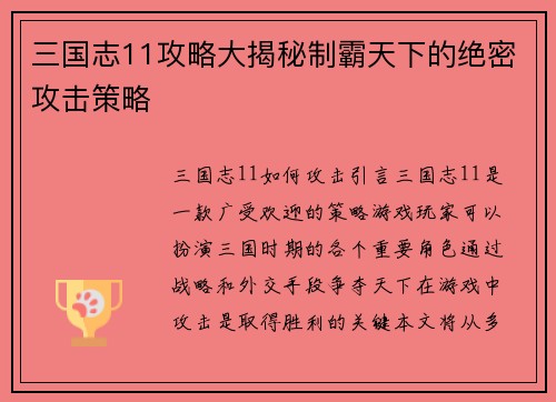 三国志11攻略大揭秘制霸天下的绝密攻击策略