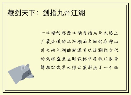 藏剑天下：剑指九州江湖