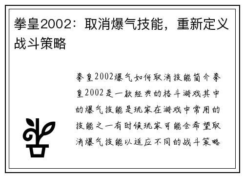 拳皇2002：取消爆气技能，重新定义战斗策略
