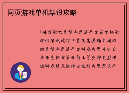 网页游戏单机架设攻略