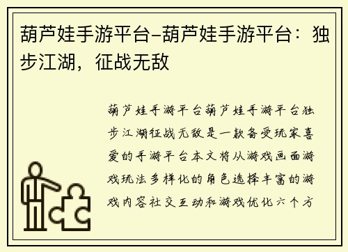 葫芦娃手游平台-葫芦娃手游平台：独步江湖，征战无敌