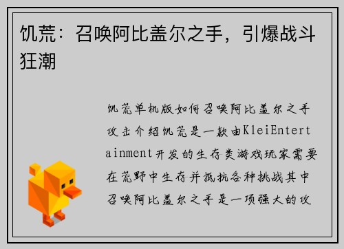饥荒：召唤阿比盖尔之手，引爆战斗狂潮
