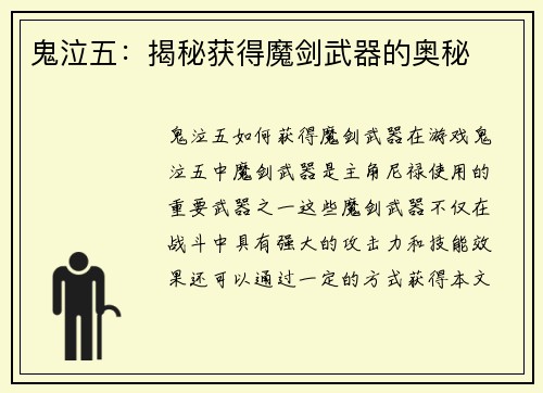 鬼泣五：揭秘获得魔剑武器的奥秘
