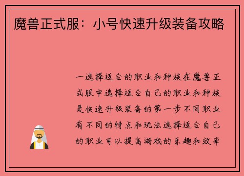 魔兽正式服：小号快速升级装备攻略