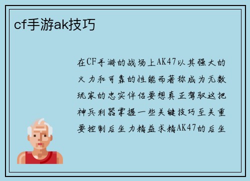 cf手游ak技巧