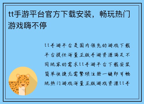 tt手游平台官方下载安装，畅玩热门游戏嗨不停