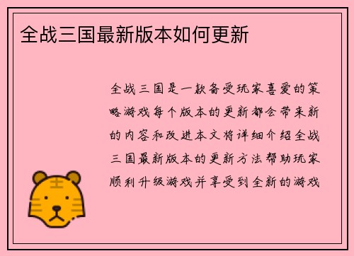 全战三国最新版本如何更新