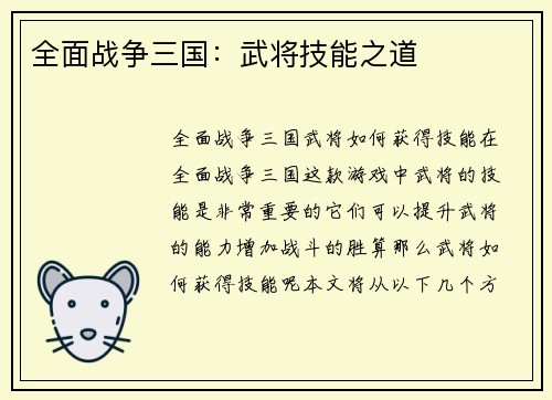 全面战争三国：武将技能之道