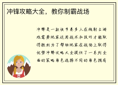 冲锋攻略大全，教你制霸战场
