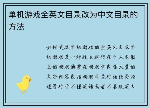 单机游戏全英文目录改为中文目录的方法
