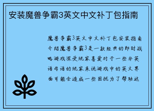 安装魔兽争霸3英文中文补丁包指南