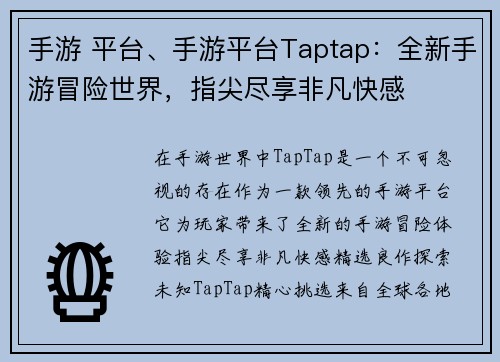 手游 平台、手游平台Taptap：全新手游冒险世界，指尖尽享非凡快感