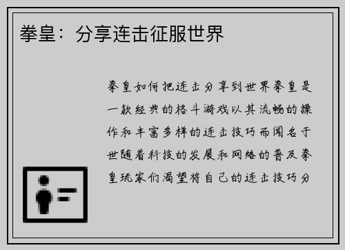 拳皇：分享连击征服世界