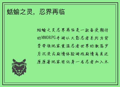 蛞蝓之灵，忍界再临