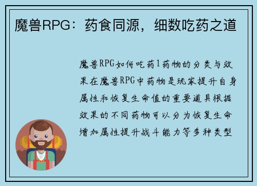 魔兽RPG：药食同源，细数吃药之道