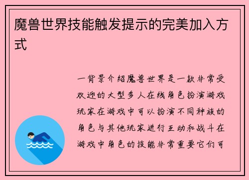 魔兽世界技能触发提示的完美加入方式