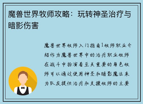 魔兽世界牧师攻略：玩转神圣治疗与暗影伤害