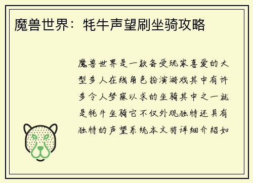 魔兽世界：牦牛声望刷坐骑攻略