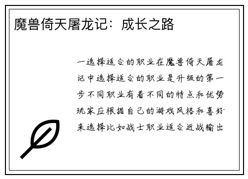 魔兽倚天屠龙记：成长之路