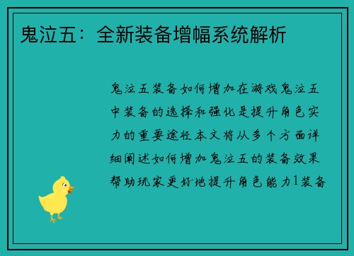 鬼泣五：全新装备增幅系统解析